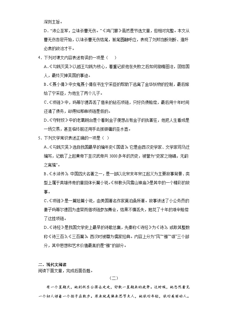 高教版（中职）语文基础模块上册第三单元《项链》课件+教案+同步分层练习02