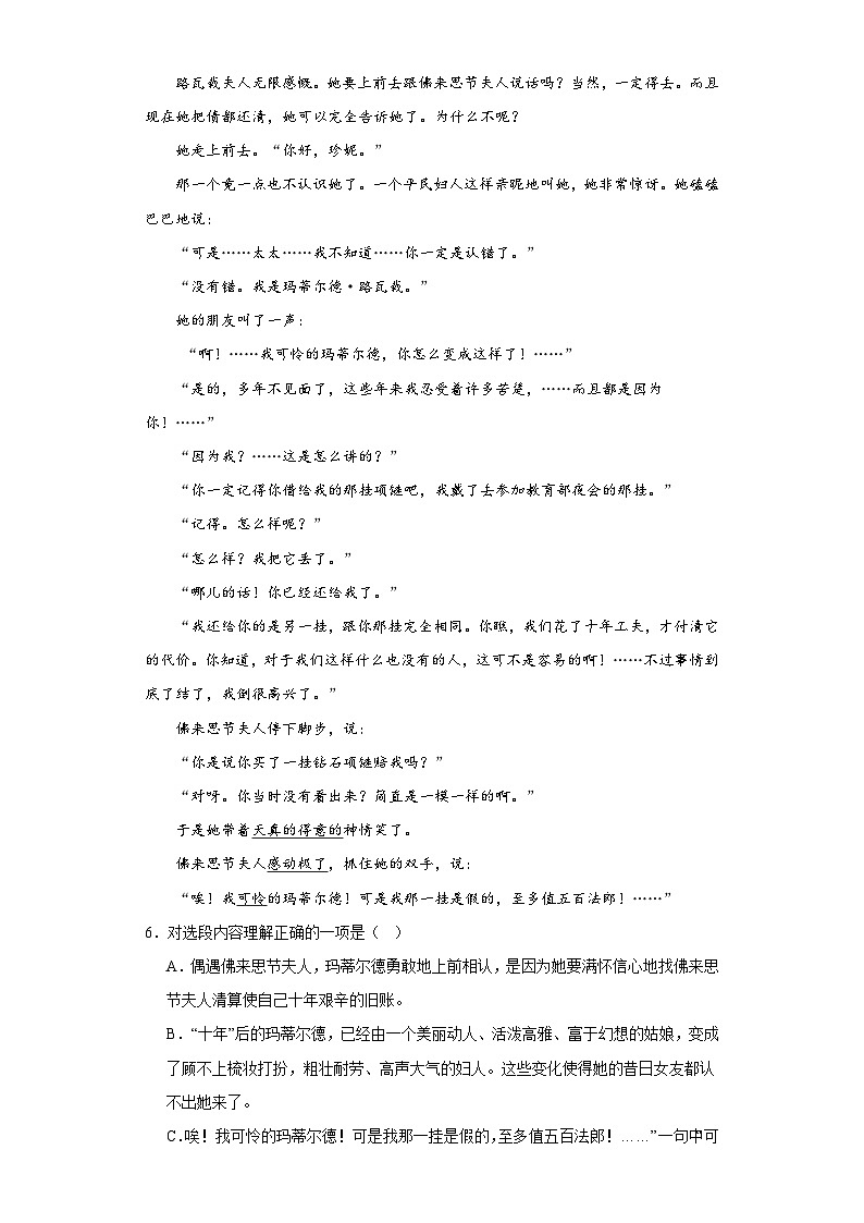 高教版（中职）语文基础模块上册第三单元《项链》课件+教案+同步分层练习03