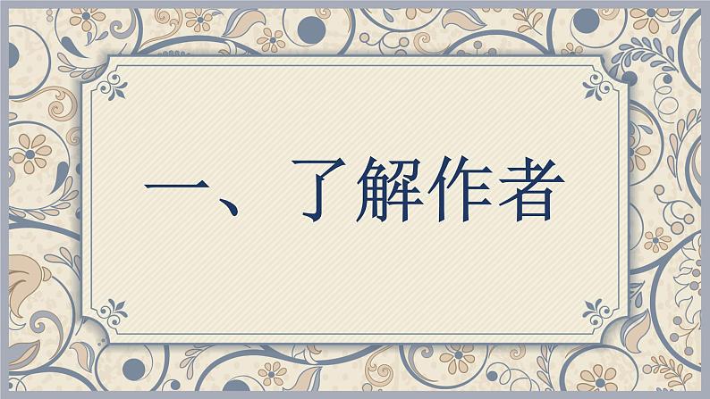 高教版（中职）语文基础模块上册第三单元《项链》课件+教案+同步分层练习04