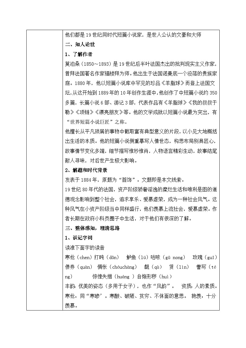 高教版（中职）语文基础模块上册第三单元《项链》课件+教案+同步分层练习02