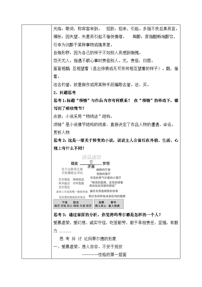 高教版（中职）语文基础模块上册第三单元《项链》课件+教案+同步分层练习03