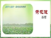 高教版（中职）语文基础模块上册第三单元《荷花淀》课件+教案+同步分层练习
