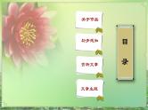 高教版（中职）语文基础模块上册第三单元《荷花淀》课件+教案+同步分层练习