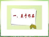 高教版（中职）语文基础模块上册第三单元《荷花淀》课件+教案+同步分层练习