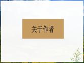 高教版（中职）语文基础模块上册第三单元《归园田居》课件+教案+同步分层练习