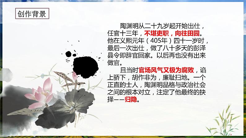 高教版（中职）语文基础模块上册第三单元《归园田居》课件+教案+同步分层练习05