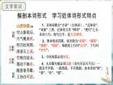 高教版（中职）语文基础模块上册第三单元《山居秋暝》课件+教案+同步分层练习