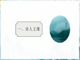 高教版（中职）语文基础模块上册第三单元《山居秋暝》课件+教案+同步分层练习