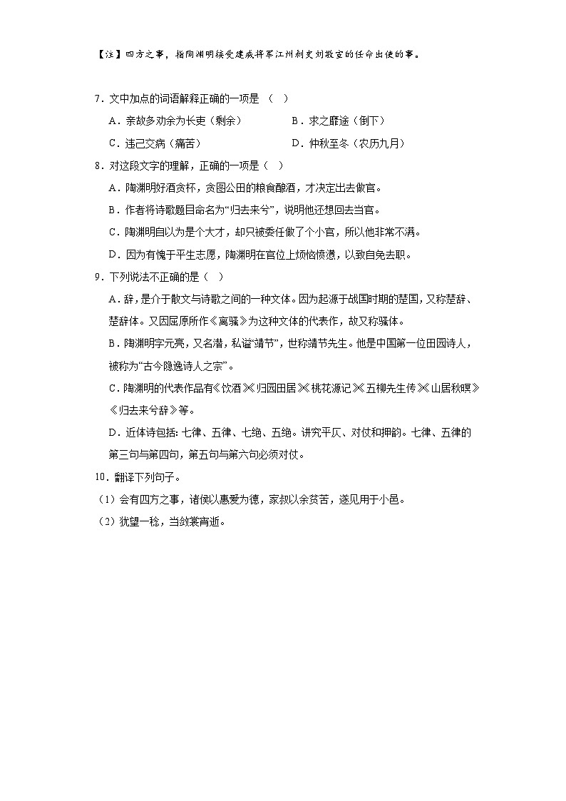 高教版（中职）语文基础模块上册第三单元《山居秋暝》课件+教案+同步分层练习03