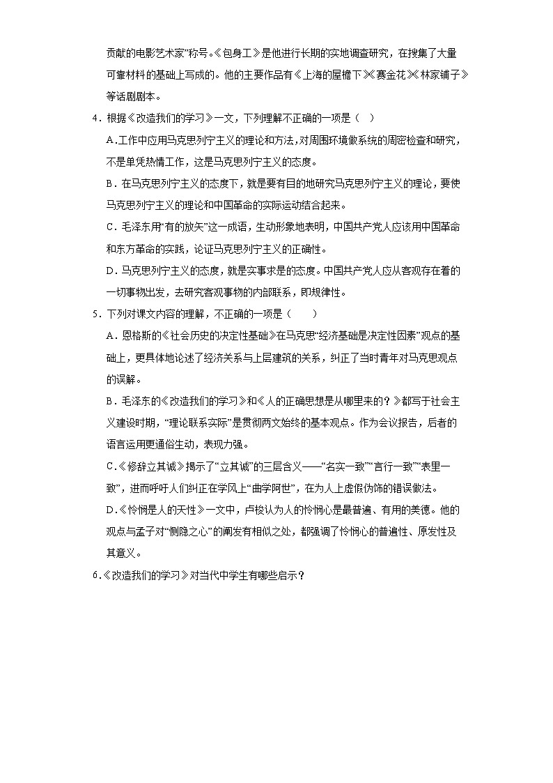 高教版（中职）语文基础模块上册第四单元《改造我们的学习》同步分层练习第2页