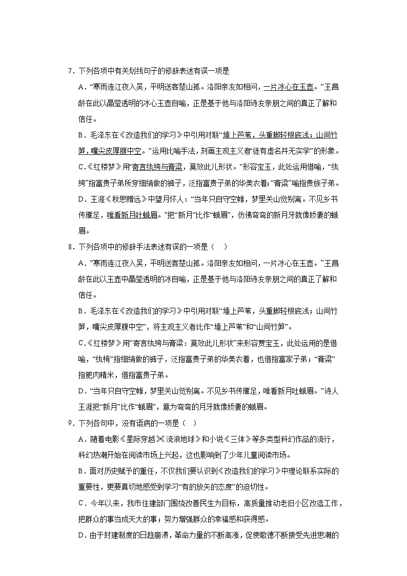 高教版（中职）语文基础模块上册第四单元《改造我们的学习》同步分层练习第3页