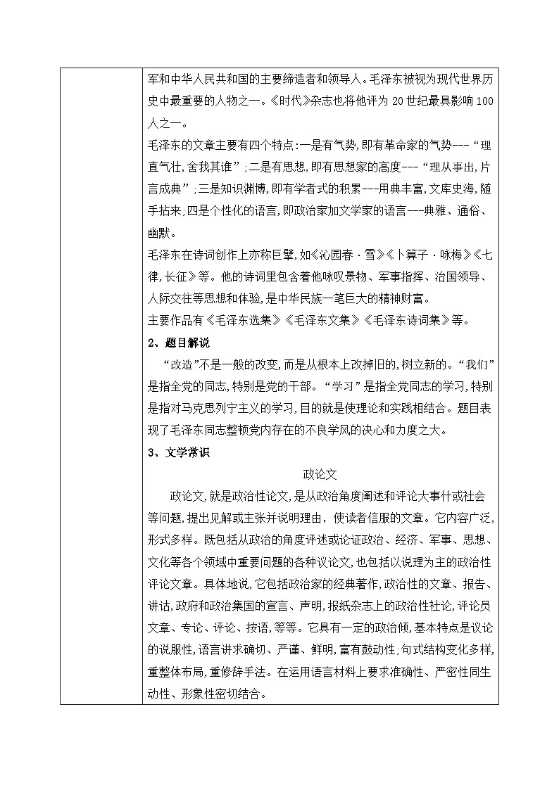 高教版（中职）语文基础模块上册第四单元《改造我们的学习》教案第2页