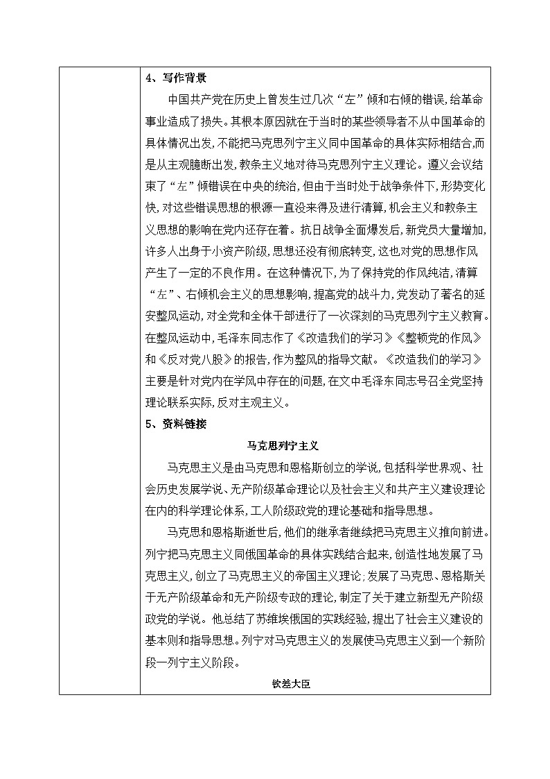 高教版（中职）语文基础模块上册第四单元《改造我们的学习》教案第3页