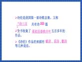 高教版（中职）语文基础模块下册第一单元《诗经  桃夭》课件