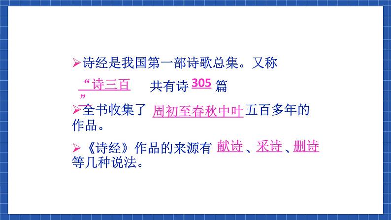 高教版（中职）语文基础模块下册第一单元《诗经  桃夭》课件第2页