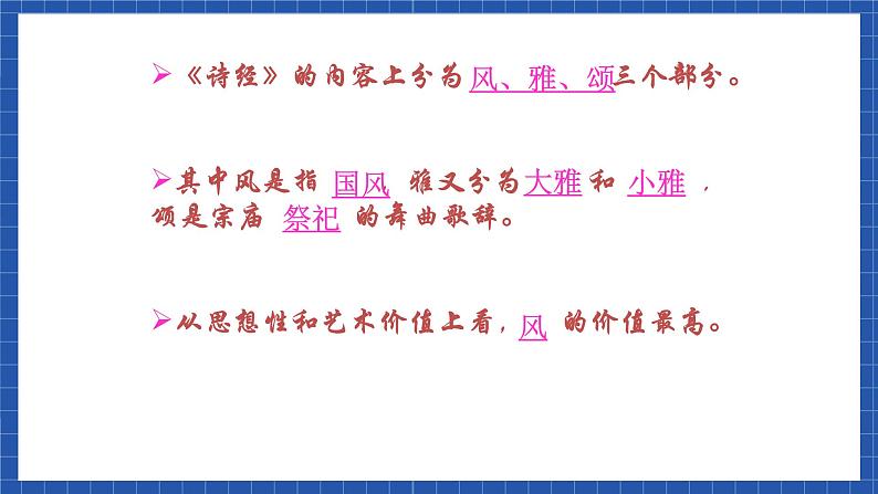 高教版（中职）语文基础模块下册第一单元《诗经  桃夭》课件第3页