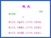 高教版（中职）语文基础模块下册第一单元《诗经  桃夭》课件