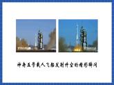 高教版（中职）语文基础模块下册7《飞向太空的航程》 课件