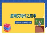 高教版（中职）语文基础模块下册《应用文写作之启事》课件