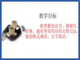 高教版（中职）语文基础模块下册《应用文写作之启事》课件