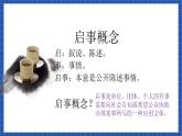 高教版（中职）语文基础模块下册《应用文写作之启事》课件