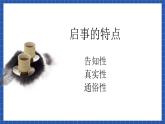 高教版（中职）语文基础模块下册《应用文写作之启事》课件