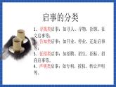 高教版（中职）语文基础模块下册《应用文写作之启事》课件