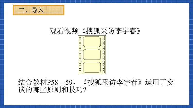 高教版（中职）语文基础模块下册《感受职业生活，与学长的对话》 课件05