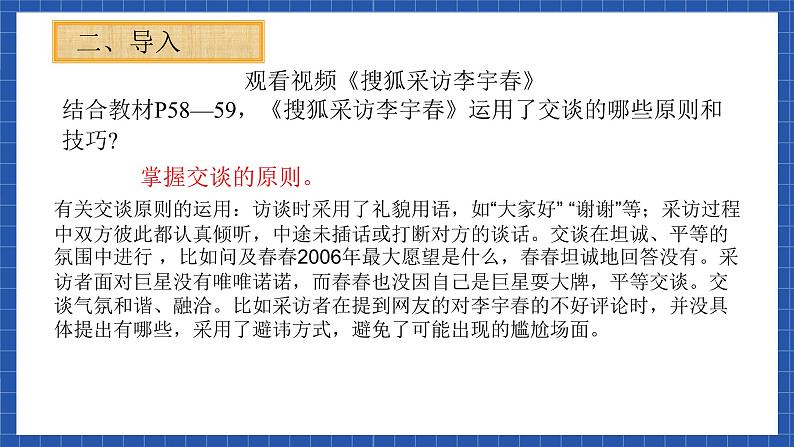 高教版（中职）语文基础模块下册《感受职业生活，与学长的对话》 课件06