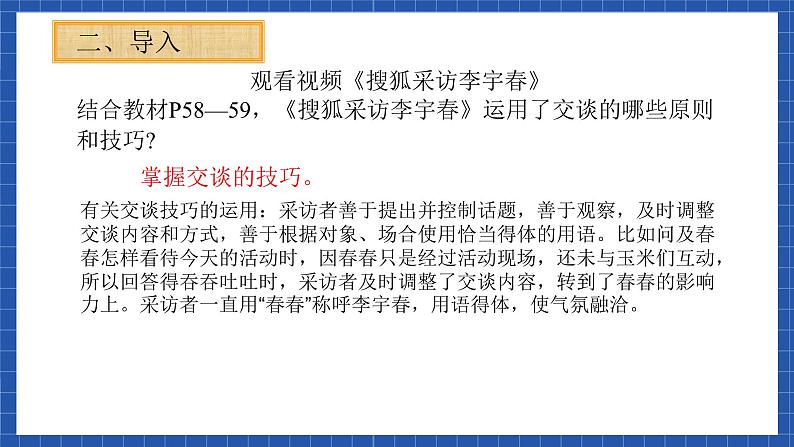 高教版（中职）语文基础模块下册《感受职业生活，与学长的对话》 课件07