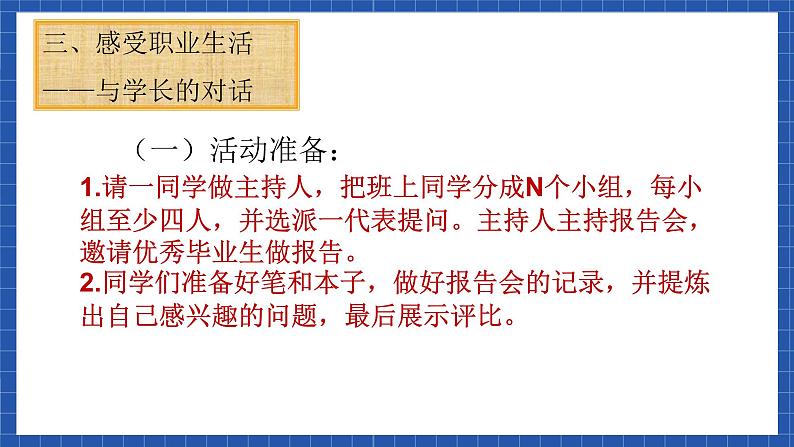 高教版（中职）语文基础模块下册《感受职业生活，与学长的对话》 课件08