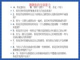 高教版（中职）语文基础模块下册口语交际《交谈》课件