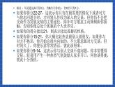 高教版（中职）语文基础模块下册口语交际《交谈》课件