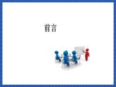 高教版（中职）语文基础模块下册第2单元 《头脑风暴法》课件
