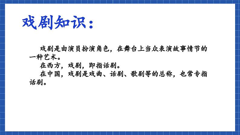 高教版（中职）语文基础模块下册10《雷雨》 课件01