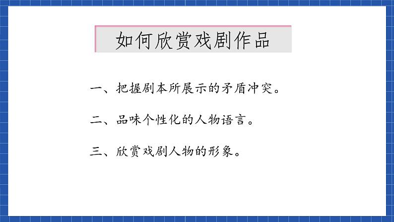 高教版（中职）语文基础模块下册10《雷雨》 课件06