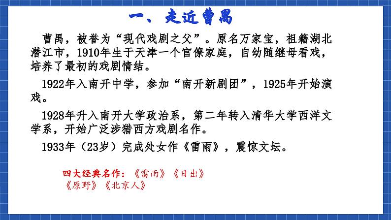 高教版（中职）语文基础模块下册10《雷雨》 课件07