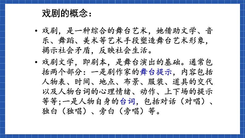 高教版（中职）语文基础模块下册11《窦娥冤》 课件第2页