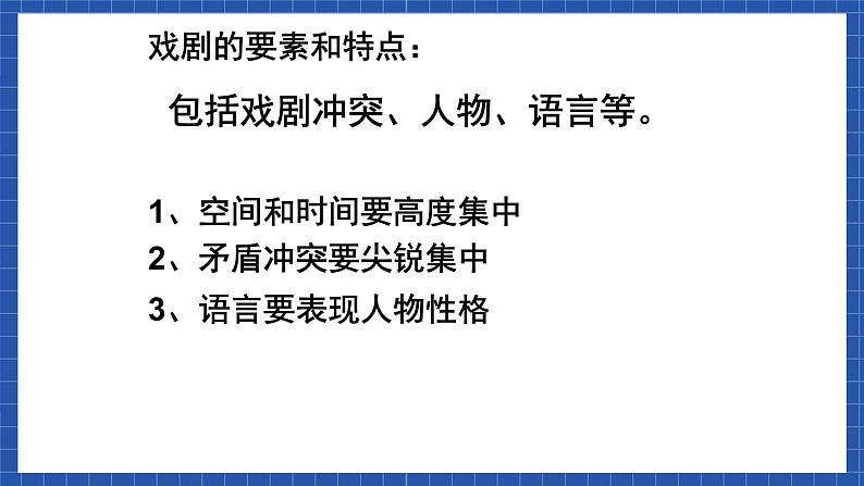 高教版（中职）语文基础模块下册11《窦娥冤》 课件第3页