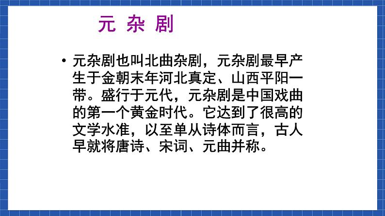 高教版（中职）语文基础模块下册11《窦娥冤》 课件第8页