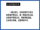 高教版（中职）语文基础模块下册写作《记叙中穿插议论和抒情》课件