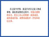 高教版（中职）语文基础模块下册写作《记叙中穿插议论和抒情》课件