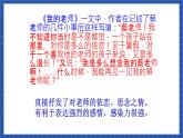 高教版（中职）语文基础模块下册写作《记叙中穿插议论和抒情》课件