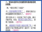 高教版（中職）語文基礎模塊下冊第3單元 《句式的變換》課件