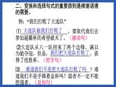 高教版（中职）语文基础模块下册第3单元 《句式的变换》课件