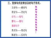 高教版（中職）語文基礎模塊下冊第3單元 《句式的變換》課件