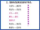 高教版（中职）语文基础模块下册第3单元 《句式的变换》课件