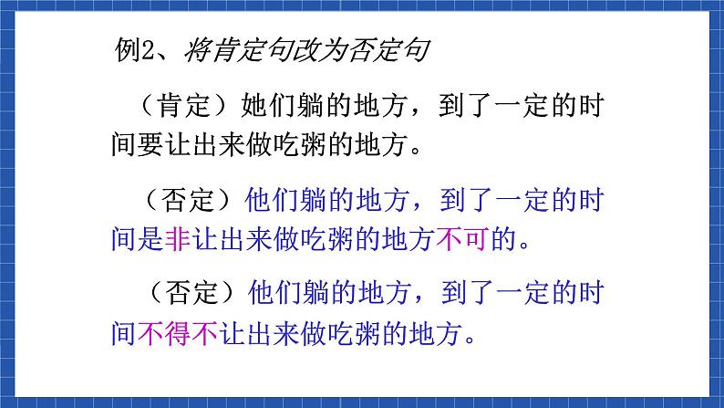 高教版（中职）语文基础模块下册第3单元 《句式的变换》课件08