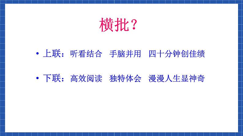 高教版（中职）语文基础模块下册第3单元 《快速阅读》 课件第1页