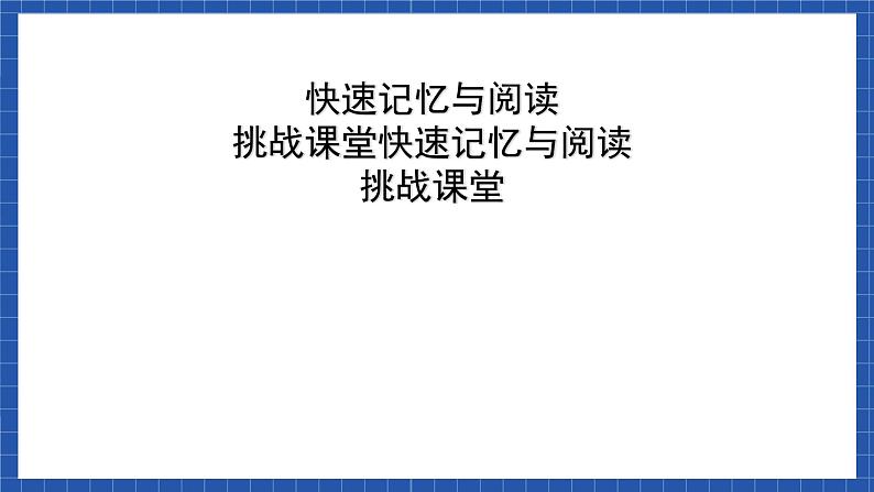 高教版（中职）语文基础模块下册第3单元 《快速阅读》 课件第4页